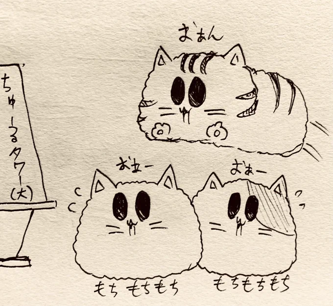 ちゅーるタワーを目指すもち猫さん達 