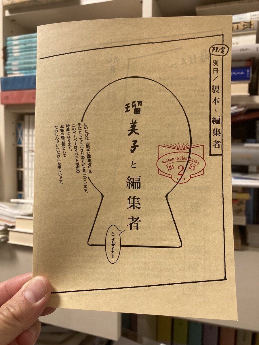 17leaving's tweet photo. イベント限定特典「瑠美子と編集者」が今年もできました！明日の文フリで初売りする『製本と編集者vol.2』に付けます。インタビューした三人の編集者との裏話ペーパー。文フリ面白そうな本がありすぎて結局何を買っていいのか迷走しています！困ったー。楽しみー！ https://t.co/vAkwvfKSSw