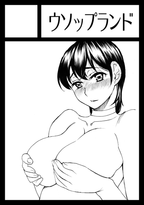 年末のコミックマーケット103。
おかげさまで、無事当選させて頂きました。😂😂😂ありがとうございますっ🙇‍♂️🙇‍♂️🙇‍♂️🙇‍♂️🙇‍♂️

◎あなたのサークル「ウソップランド」は、日曜日 東地区 "E" ブロック 27a に配置されました。
https://t.co/7YkilFpq4m 