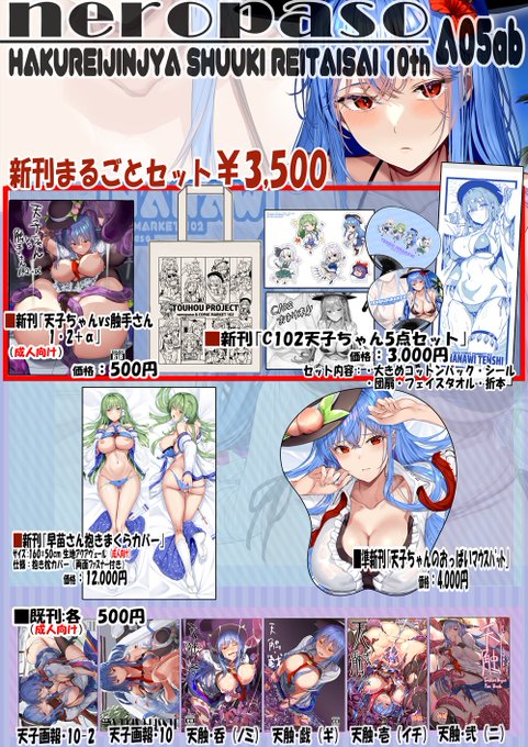 11月12日の第10回博麗神社秋季例大祭 のお品書きになります!スペースは東6ホールのの"A-05ab"【neropaso】で夏コミの新刊セットと、新刊グッズ、その他既刊類を持っていく予定です!
間に合えばペーパーと色紙持っていきたいです!
よろしくお願いします! 