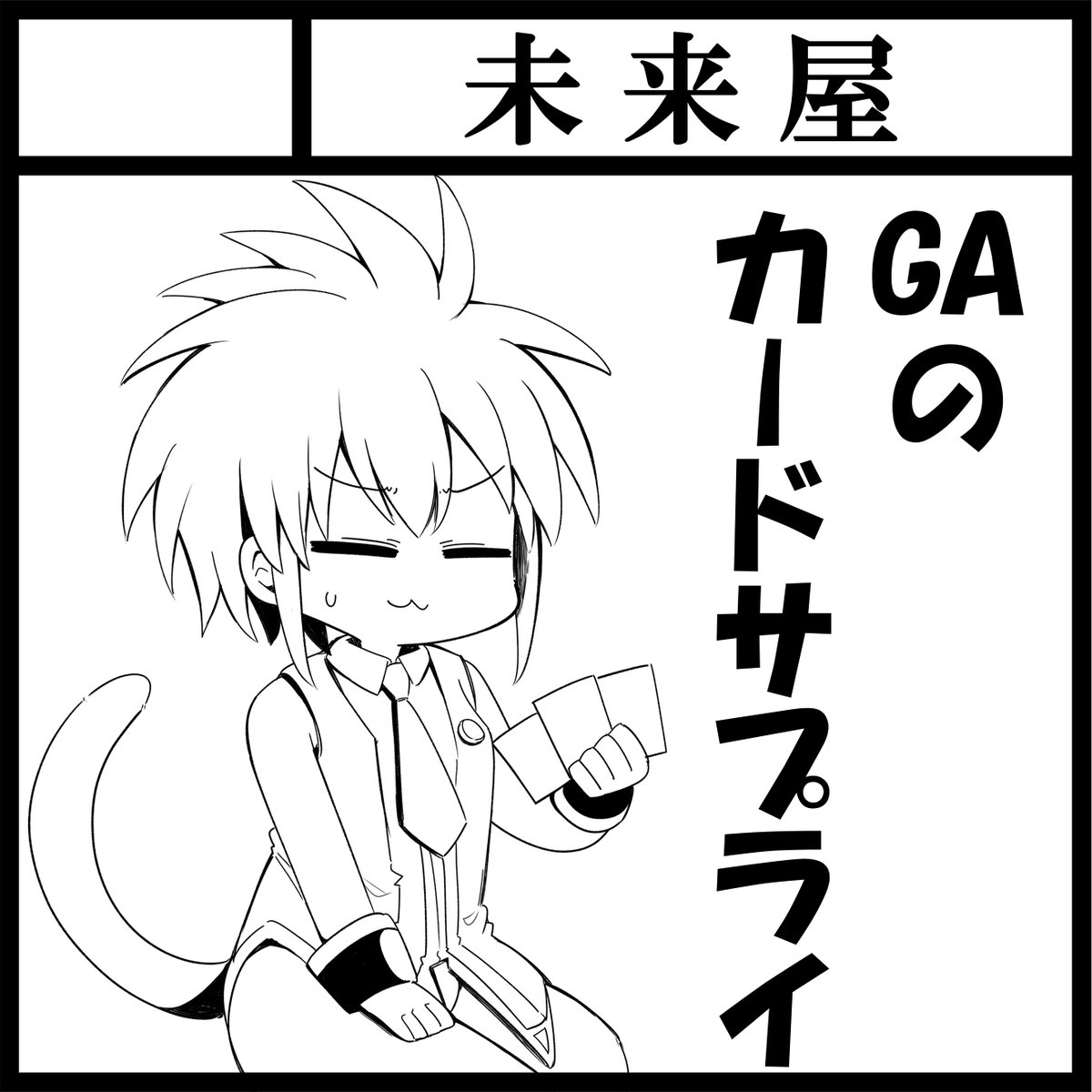 11/25開催の #てんはじ に出ます!
新作サプライも近々公開します! 