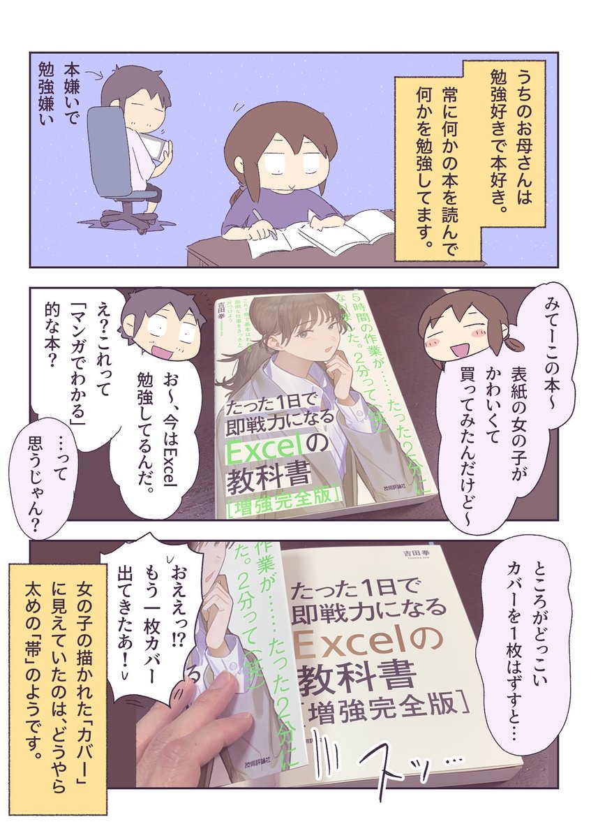 本と勉強が大好きなお母さん 
