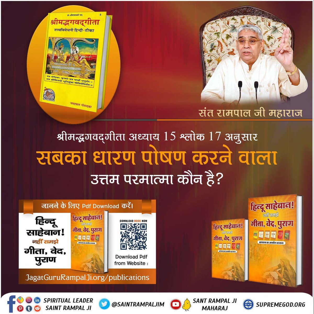 According to the Sacred Vedas, who is Param Akshar Brahm To find out, read the sacred Book ? "Hindu Sahiban ! Nahi Samjhe Gita, Ved, Puran "
Sant Rampal Ji Maharaj App#सनातनधर्म_का_पुनरुत्थान