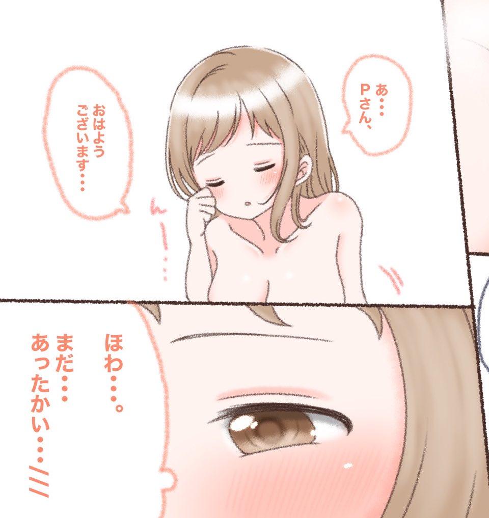 真乃と朝チュンシチュ…

えちえちになりすぎたので差分はコメ欄より🥰 