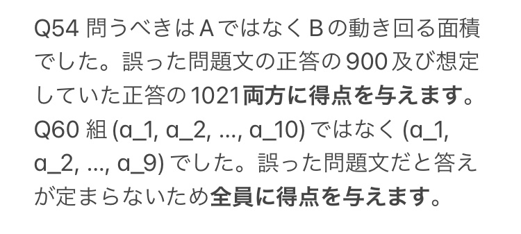 SatoshiMC_math's tweet photo. 【お詫びと訂正】
Q54,60に関しては写真の通りです。
(100問を1人で打ち込んだので許してほしいと言いたいというのは置いといて)大変申し訳ございませんでした。 https://t.co/z111QGrtkd