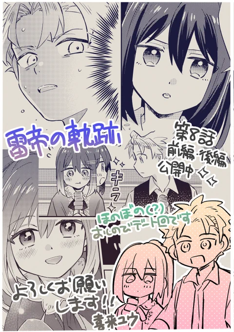 雷帝の軌跡 ～俺だけ使える【雷魔術】で異世界最強に!～ (原作:平成オワリ先生/キャラクター原案:まろ先生) 第8話が更新されました。お忍びデート回です✨よろしくお願いします⚡
【ニコニコ静画】  https://t.co/JXvYtgQwlf
【コミックウォーカー】
https://t.co/QoBvSIweDe 