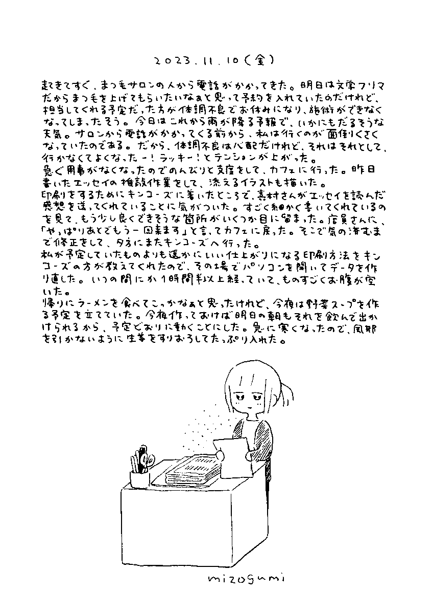 11/10の絵日記 