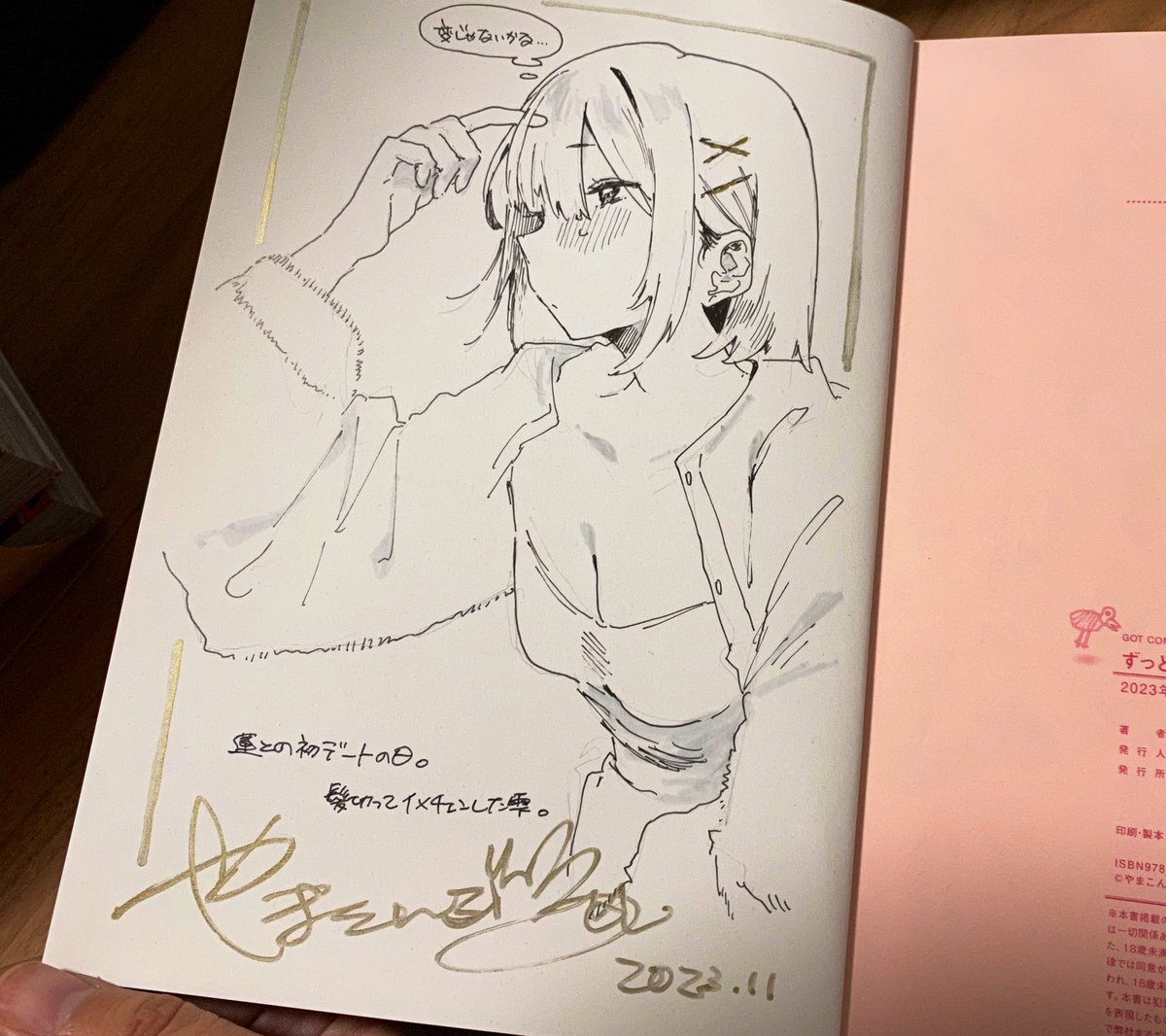 中学の頃の髪型にした雫 