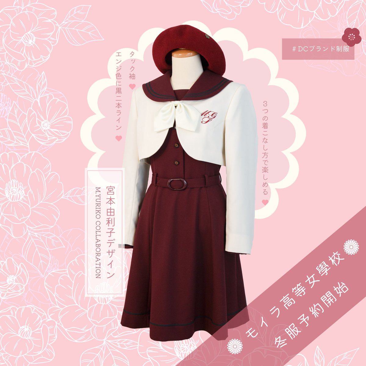 MoiraGirlsSchool □2023/11/11(土)発売 モイラ高等女學校 「公式冬夏