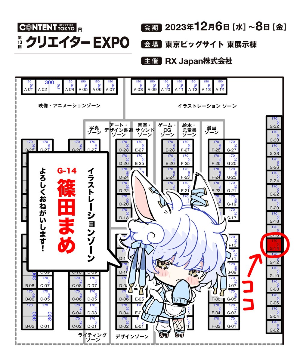 【お知らせ】 クリエイターEXPOに出展します! SDイラスト制作のご相談がございましたら「イラストレーションゾーン 【 G-14 】」までお越し下さい💠  https://www.content-tokyo.jp/hub/ja-jp/about/cr.html #クリエイターEXPO #クリエポ