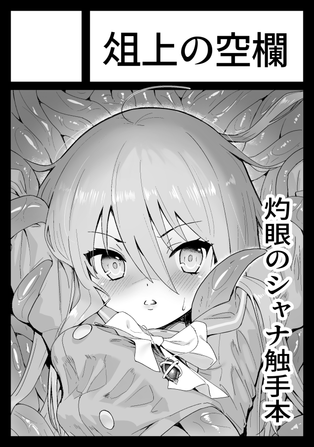 _ariu0's tweet photo. あなたのサークル「俎上の空欄」は、コミックマーケット103で「土曜日 東地区 “Ｑ” ブロック 31b」に配置されました！コミケWebカタログにてサークル情報ページ公開中です！ https://t.co/YlCVW2g3n8 #C103WebCatalog 当選してました！ しんかんがんばります https://t.co/LR7ULhWLFo