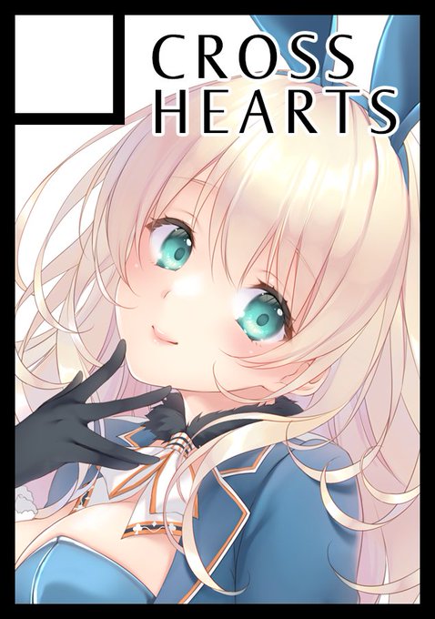 ◎あなたのサークル「CROSS HEARTS」は、土曜日 東地区 "ヤ" ブロック 54b に配置されました。
冬コミスペースいただけておりました。よろしくお願いします🙏 