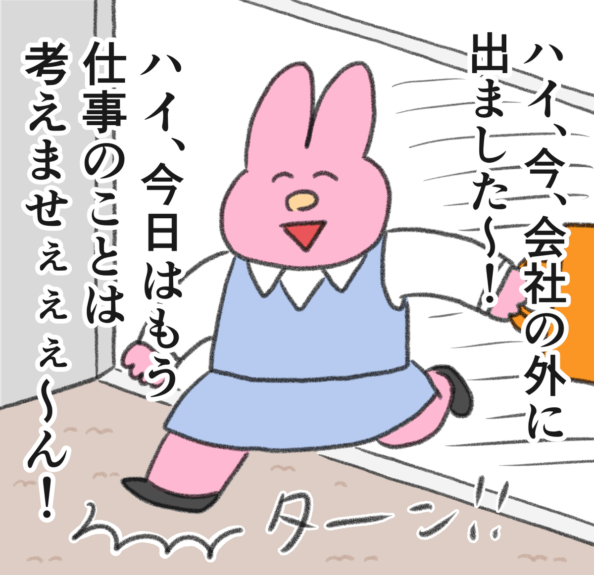 切り替え大事!
--
「気にせずいきたい byなおにゃん @naonyan_naonyan 」 #ヤメコミ #仕事やめたい
▼なおにゃんさんの過去作品
https://t.co/auz3uYo1d9