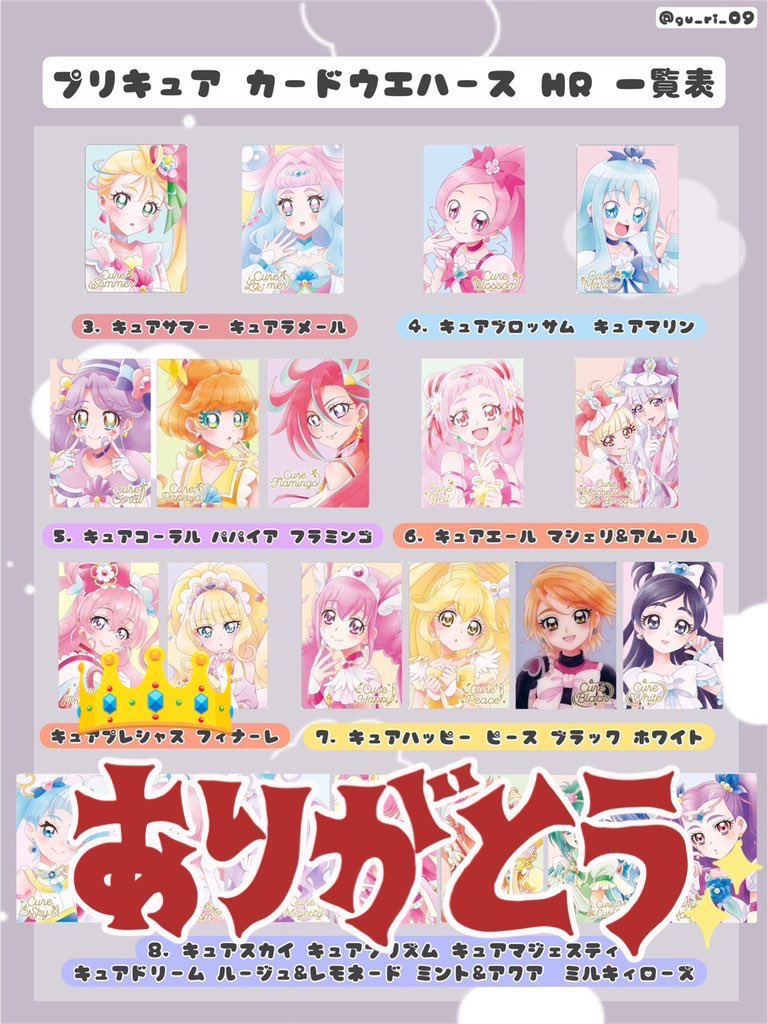 プリキュア ウエハース カード サマー ラメール ピース 集合 hr コンプ