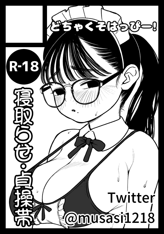 あなたのサークル「どちゃくそはっぴー!」は、コミックマーケット103で「日曜日 東地区 "F" ブロック 18a」に配置されました!コミケWebカタログにてサークル情報ページ公開中です! https://t.co/osJ22dAfUd #C103WebCatalog
わーーーーーーーい!!!!!
『僕と彼女とご主人様3』頒布予定です♥