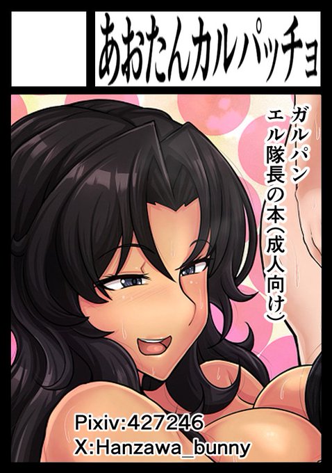 ◎あなたのサークル「あおたんカルパッチョ」は、「日曜日 東地区 "ヨ" ブロック 49a」に配置されました。

無地当選いたしました!
エル隊長と少年の触れ合いを描く
"逆転絶対なし"の成人向け本となります。

当日に元気な笑顔を見せていることを願っております。 