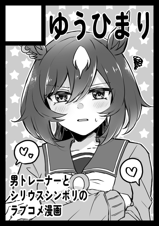 あなたのサークル「ゆうひまり」は、コミックマーケット103で「土曜日 東地区 "ワ" ブロック 38b」に配置されました!
ラークシナリオベースの♂トレシリの分厚いラブコメ本が出ます。Web再録メインです。いつものです。よろしくお願いします。
https://t.co/l4oRLMCFh1 #C103 