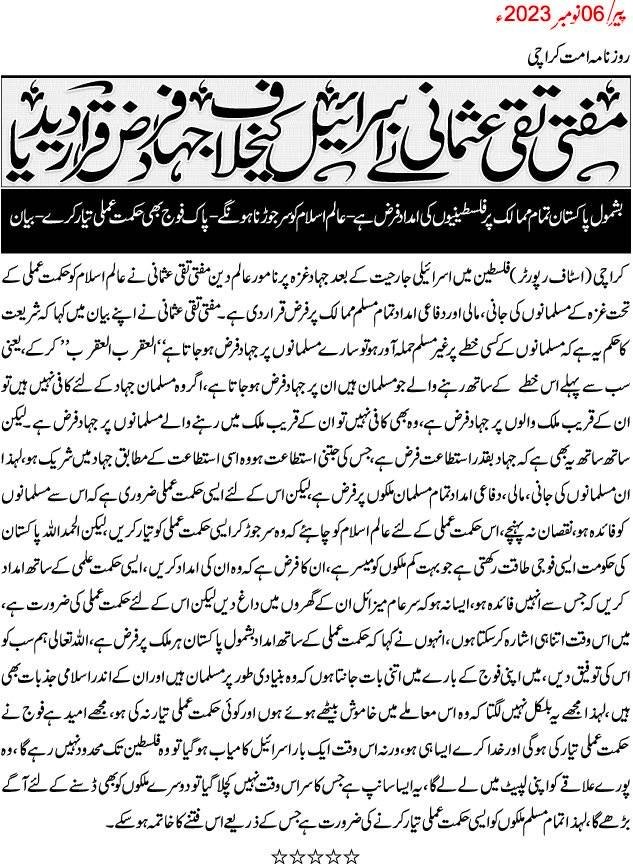 PakistaniRaven_'s tweet photo. The #ISI linked mullahs like Mufti Taqi Usmani love #jihad against Israel but not against #Pakistan. No wonder #Taliban rejected these sold-out mullahs and showed them the middle finger. https://t.co/DcUmemQEdu