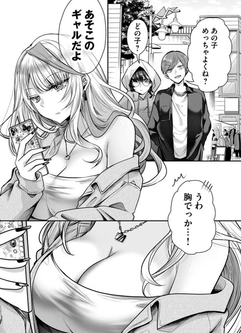 ナンパされてる美人ギャル嫁をオタク系旦那が撃退する話(1/3) 