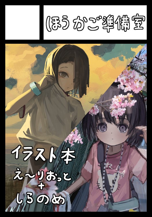 ◎あなたのサークル「ほうかご準備室」は、コミックマーケット103で「日曜日 西地区 “と” ブロック 10a」に配置されました。

当選しました！わーい！やったー！嬉しい．．．