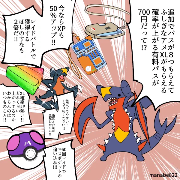 明日はメガガブリアスレイドデイ!!! #ポケモンGO