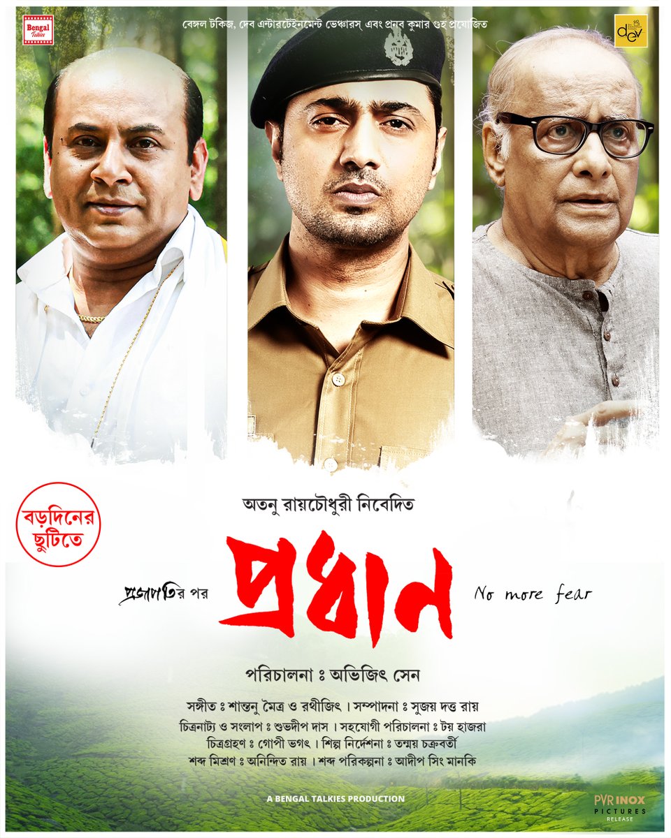 BengalTalkies's tweet photo. The wait is over!
Presenting you the first official poster of "Pradhan" - #Nomorefear
In Cinemas 22nd December 2023

#Pradhan #PosterOutNow #1stPoster #InCinemasDec22 https://t.co/idGsTRxMRK