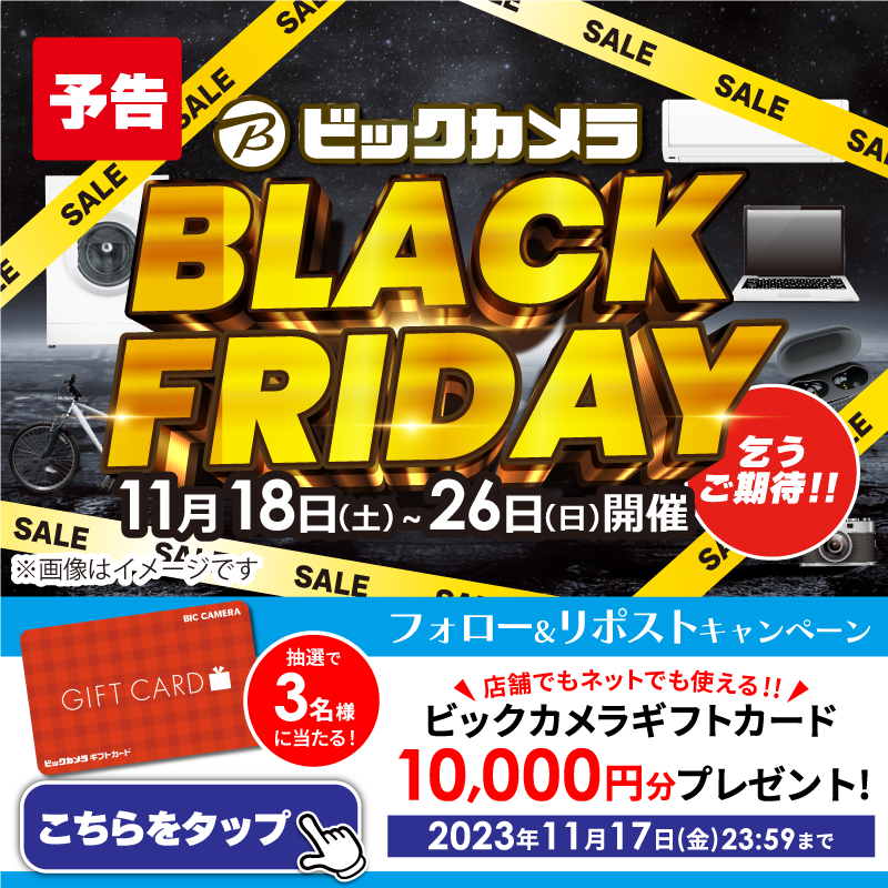 biccameraE's tweet photo. ◼️◼️◼️◼️◼️◼️◼️◼️◼️
予告🎬
ビックカメラの #ブラックフライデー🎉
9日間限定 人気商品がお得！
11/18(土)から 乞うご期待！
◼️◼️◼️◼️◼️◼️◼️◼️◼️ 

フォロー&amp;リポストキャンペーン！
@biccameraE をフォローしてリポスト！抽選で3名様に『ギフトカード10,000円分』をプレゼント🎁
⏰締切11/17(金)23:59