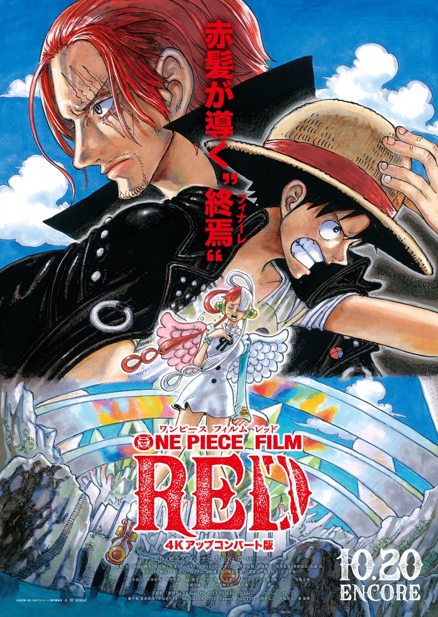 Toei_films's tweet photo. ◤￣￣￣￣￣￣￣￣￣￣￣￣◥
     『ONE PIECE FILM RED』
#アンコール上映 ラスト1週間🏴‍☠️
◣＿＿＿＿＿＿＿＿＿＿＿＿◢

沢山の応援に感謝して
5名様にFILM REDアンコール オリジナルポーチを🎁

❶当アカウントをフォロー
❷この投稿をリポスト🔁で
ご参加ください🏴‍☠️

11/19(日)〆切
#OP_FILMRED https://t.co/9w7vR5vkMO