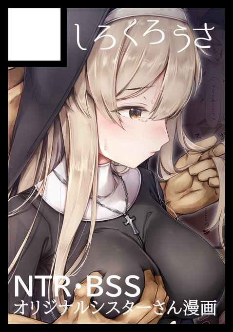 あなたのサークル「しろくろうさ」は、コミックマーケット103で「日曜日 東地区 "F" ブロック 16a」に配置されました!https://t.co/61Yb440Dso #C103WebCatalog 
シスターさん漫画の紙版を頒布予定ですー。電子からの追加収録は特に無しですが、ご興味のある方はどうぞよろしくお願いします! 