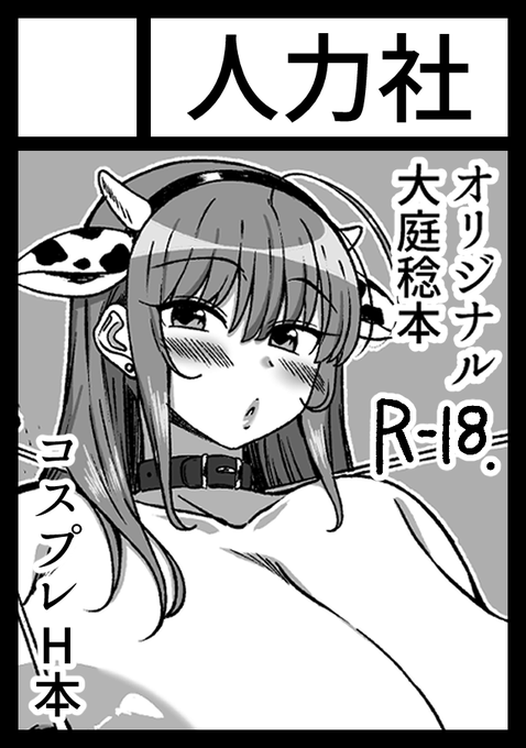 あなたのサークル「人力社」は、コミックマーケット103で「日曜日 東地区 "E" ブロック 26b」に配置されました!コミケWebカタログにてサークル情報ページ公開中です! https://t.co/xgheVwXQUp #C103WebCatalog 