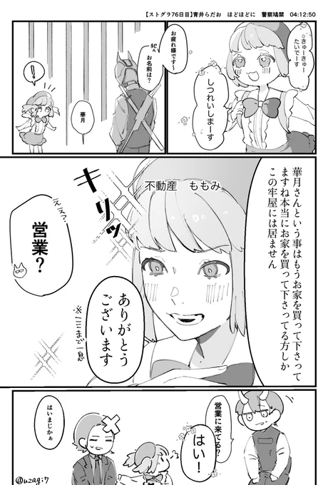 ももみてんてーのこのギャップがたまらなく好きです

#小花衣ももみ #い・らくすと #ストグラファンアート 