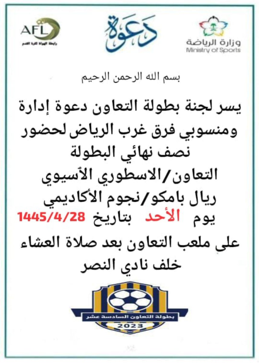 بطولة التعاون ال16تدعوكم للمتعة