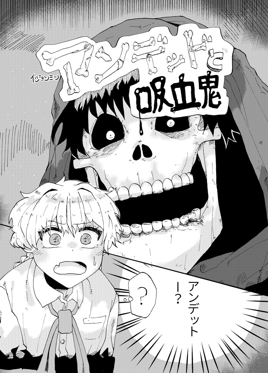 #オリジナル漫画 #漫画が読めるハッシュタグ 
こっちです!:https://t.co/8iXy6sA63J
学校で描いたアナログ漫画です。🩸🦇💀 