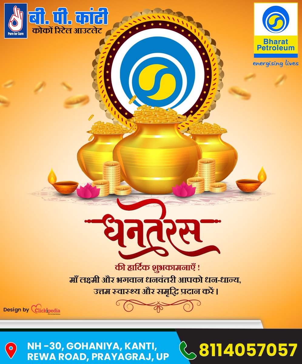 OSTSKANTI's tweet photo. शुभं करोति कल्याणमारोग्यं धनसंपदा।
शत्रुबुद्धिविनाशाय दीपज्योतिर्नमोऽस्तुते 🙏
#माता_लक्ष्मी और आरोग्य के देवता #भगवान #धन्वन्तरि की असीम कृपा सभी पर बने रहे |🦉🪷👣
आप सभी को #BP_Kanti के तरफ से धनतेरस की हार्दिक शुभकामनाएं..!
@BPCLRetail @BpclPrayagraj

#BPKanti #Dhanteras2023 https://t.co/O1yaGl6Hus
