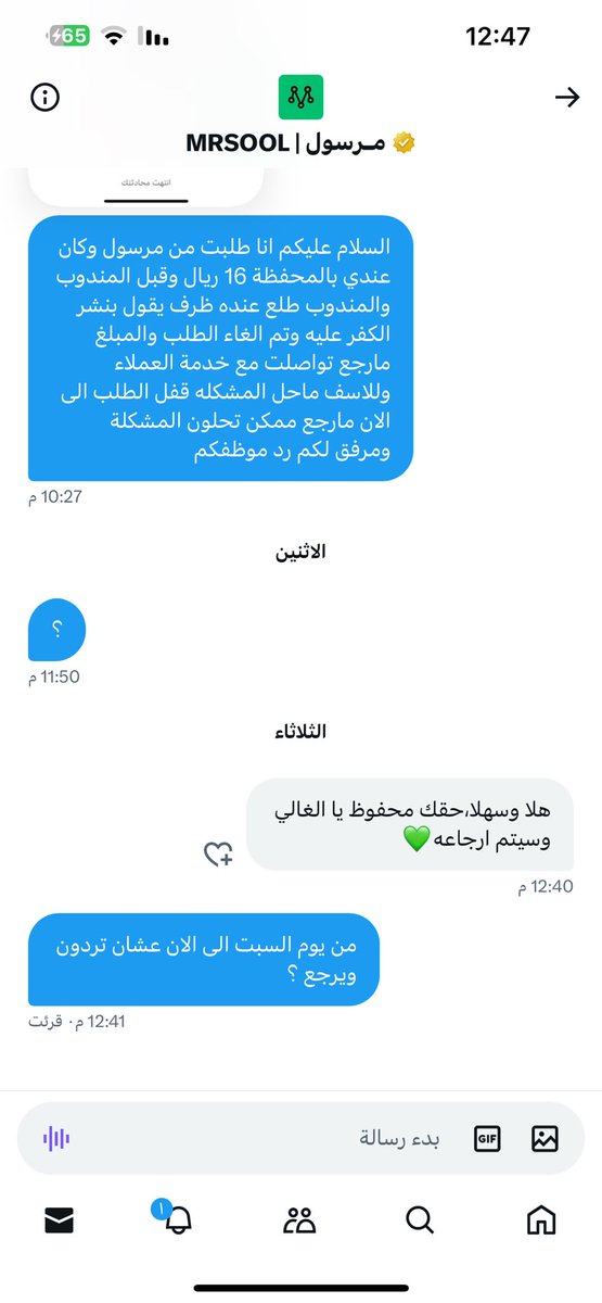 moha531222's tweet photo. @AppMrsool تفضل هذه اخر مره رديتو فيها https://t.co/yQo7UMK4t4