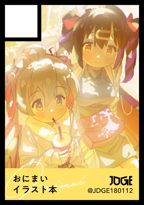 【コミケ情報】「お兄ちゃんはおしまい!」のイラスト本出します!右が表紙です。めっちゃ頑張って描き下ろしまくってるのでヨロシク〜!!あなたのサークル「JDGE」は、コミックマーケット103で「土曜日 東地区 "キ" ブロック 47a」に配置されました!↓  #C103WebCatalog 