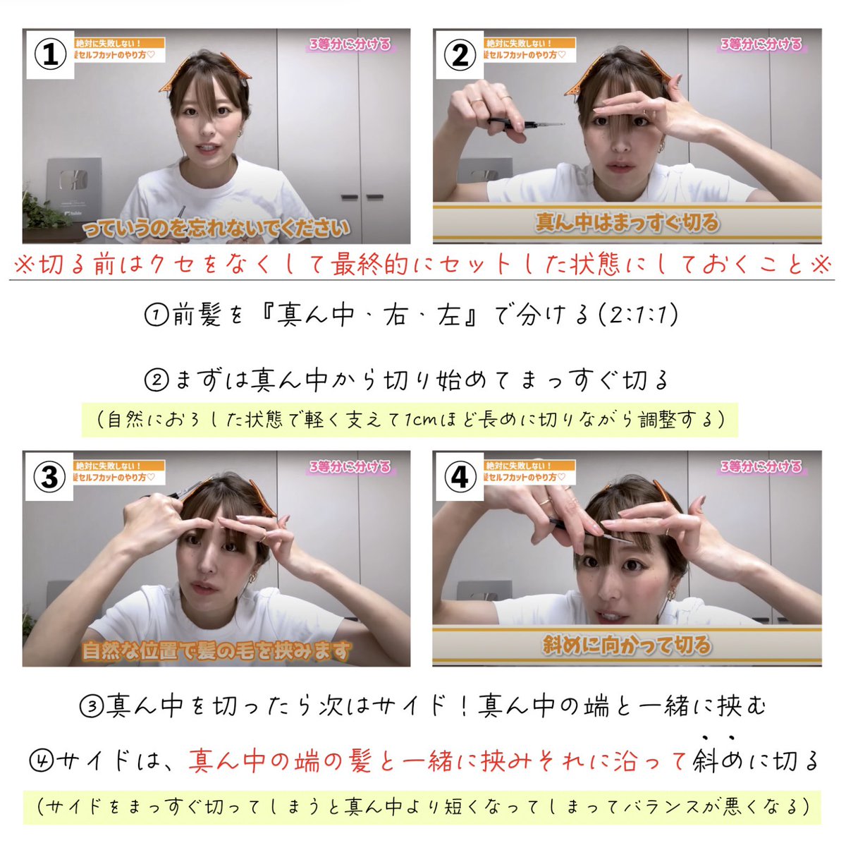 ayamar0220's tweet photo. 前髪がある全女子きいて！表参道美容師である私が『絶対に失敗しない前髪セルフカット』を教えます！自分で前髪を切ると「ガタガタになっちゃう」「短く切りすぎる」って人は、この正しいやり方で前髪カットしてみて！自然な仕上がりで、綺麗にかわいい前髪を作れるよ！ https://t.co/rsSiwlC8bp