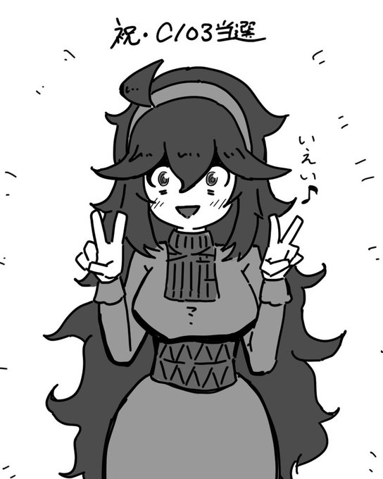 というわけで退路が絶たれたな!!!
オカルトマニア本頑張りゅぅぅぅ。

あなたのサークル「ワンインチ」は、コミックマーケット103で「土曜日 東地区 "H" ブロック 22a」に配置されました!コミケWebカタログにてサークル情報ページ公開中です! https://t.co/cvKyql2gWB #C103WebCatalog 