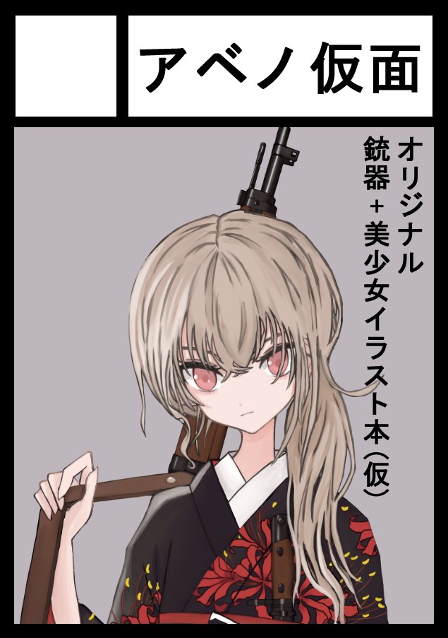 コミケ受かってました!
銃持った女の子のイラスト描きます。
間に合うか怪しいけど頑張ります!
あなたのサークルは 日曜日 東地区 "A" ブロック 82a に配置されています。
https://t.co/N6rAGfJ2ei