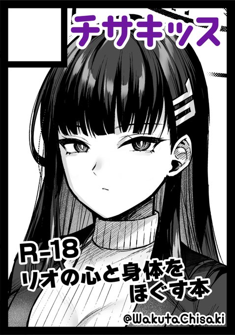 2日間配置いただけてました✨
がんばります💪

◎あなたのサークル「チサキッス」は、コミックマーケット103で「土曜日 西地区 "つ" ブロック 02b」に配置されました!

◎あなたのサークル「チサキッス」は、コミックマーケット103で「日曜日 東地区 "M" ブロック 35b」に配置されました! 