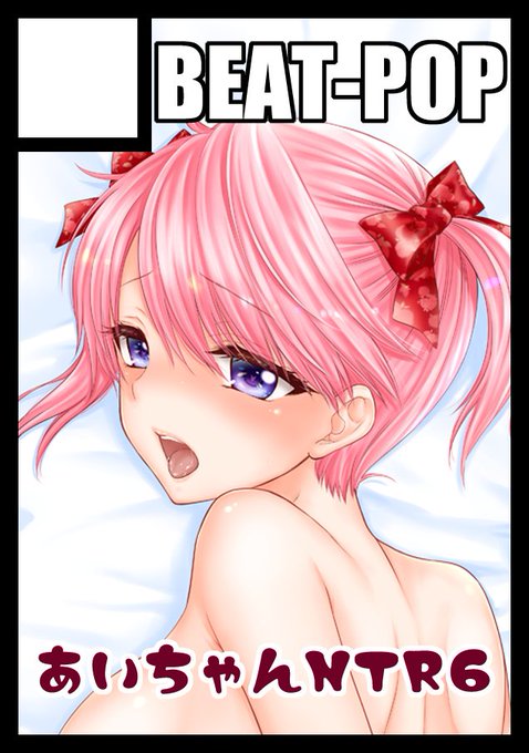 ◎あなたのサークル「BEAT-POP」は、日曜日 東地区 "ム" ブロック 27ab に配置されました。
https://t.co/Urvv0jDZhN
あいちゃんのNTR6、デレマス本、恋愛ファンクション3の予定です!がんばる💪💪💪 