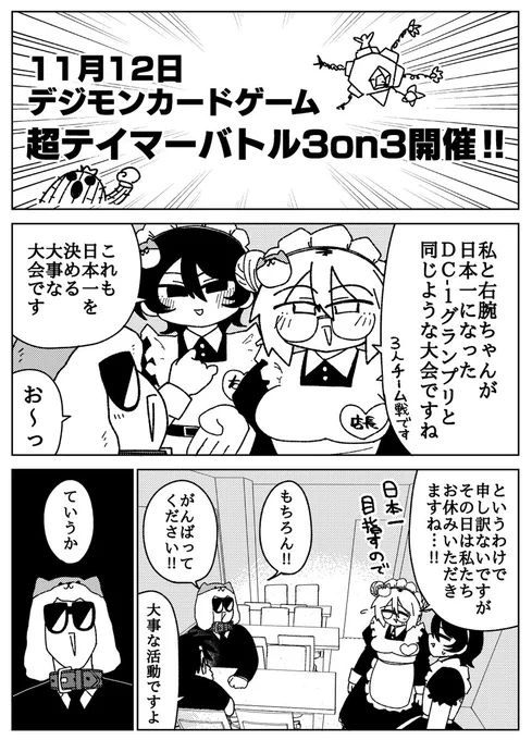 カードショップが臨時休業になる漫画(1/2)
(漫画:たろきち@oratV2AB) 