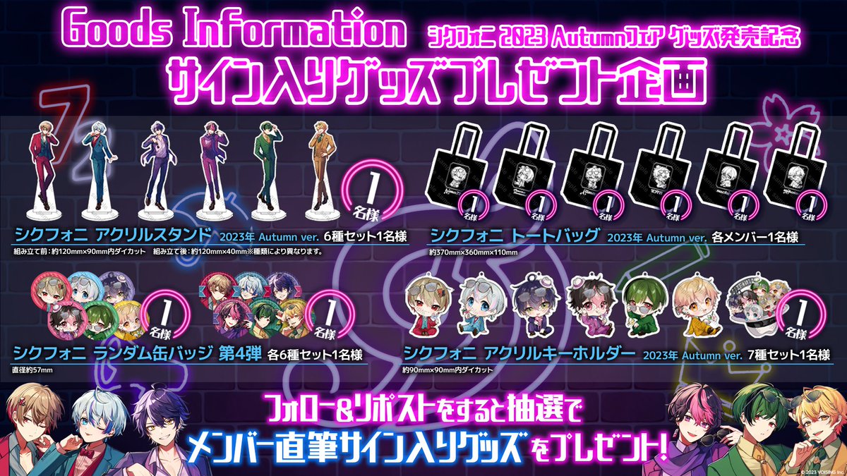 シクフォニ 2023年Autumn 缶バッジ 引き出し LAN シクフォニ 2023年Autumn 缶バッジ 引き出し LAN