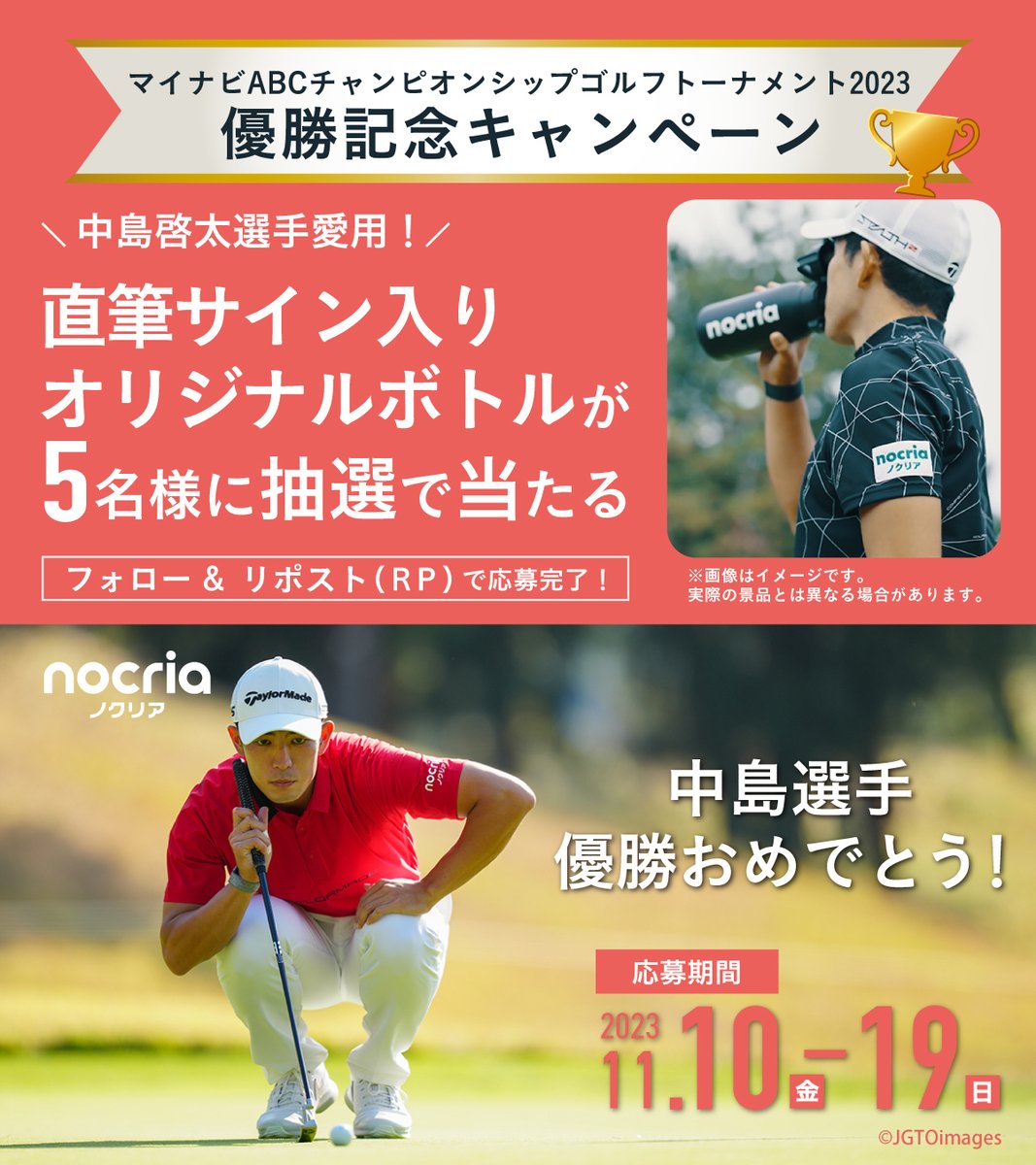 プロゴルファー 中島啓太選手 サイン入り ウォーターボトル