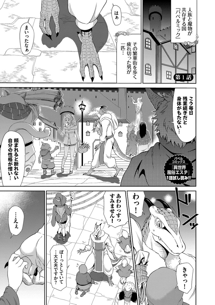 異世界風俗エステ第一話丸ごと試し読み。
1～4 