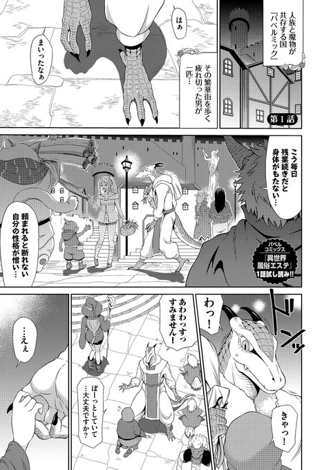 異世界風俗エステ第一話丸ごと試し読み。
1～4 