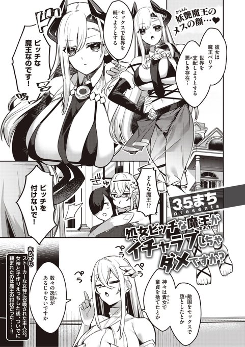 本日のおすすめ35まち先生《処女ビッチな魔王がイチャラブしちゃダメですか?》異世快楽天 Vol.27女神のテティス様に魔王討伐を任されたベリア様の得意なセックスで勝てればいいらしいけど...?(1/2)※イメージ画像と実際の修正方法は異なります 