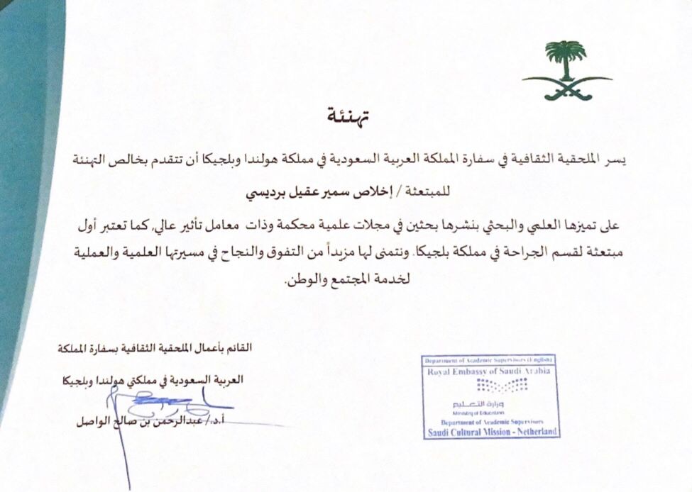 تكريم الدكتورة إخلاص سمير عقيل برديسي
 من قبل سعادة الملحق الثقافي الدكتور مالك الوادعي كونها أول طبيبة سعودية تحصل على البورد البلجيكي في تخصص الجراحة العامة و التخصص الدقيق في جراحة القولون و المستقيم

بالاضافة لحصولها على درجة الماجستير في الجراحة من جامعة كي يو لوڤن ومستشفاها
