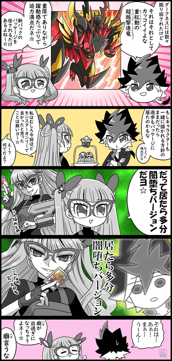 闇黒ダークネスなパッケージ