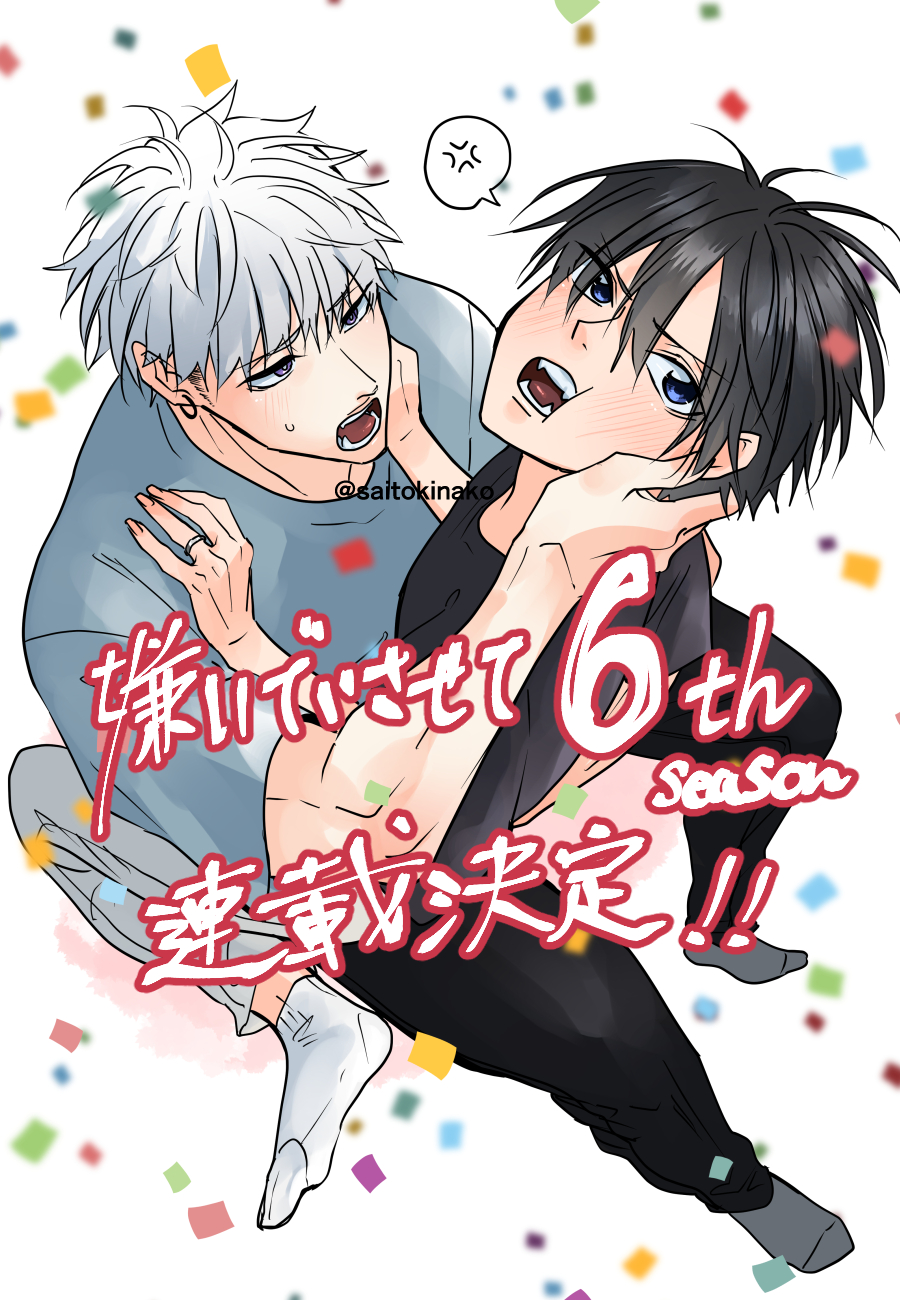 BL 嫌いでいさせて/嫌いでいさせて 朝永先生と柳木先生 6冊セット 嫌いでいさせて 朝永先生と柳木先生 (ビーボーイオメガバース